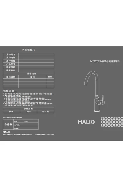 malio 玛尼欧MT207